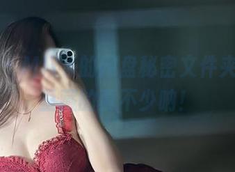 微密圈 – MIYA的网盘秘密文件夹，合集里藏的真不少呐！