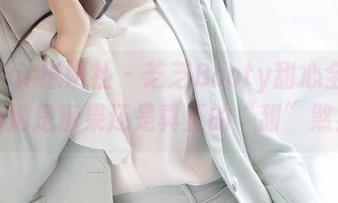 MiStar魅妍社 – 芝芝Booty甜心全套：你说她是糖果还是真正的“甜”煞星？