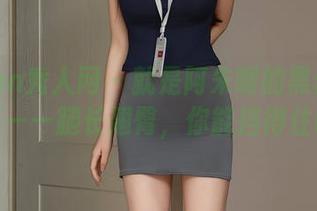Xiuren秀人网 – 就是阿朱啊的黑丝私房揭秘——腿长翘臀，你能挡得住吗？