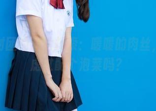 森萝财团的图片探索：暖暖的肉丝，你考虑过配个泡菜吗？