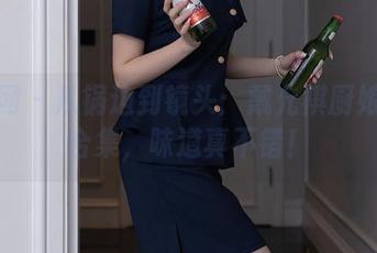 秀人网 – 从锅边到镜头：戴允祺厨娘写真合集，味道真不错！