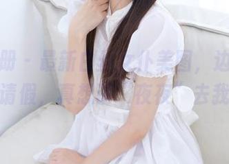 稚乖画册 – 最新白丝女仆美图，边看边懊悔我没请假，真想请“夜夜”去我隔壁！