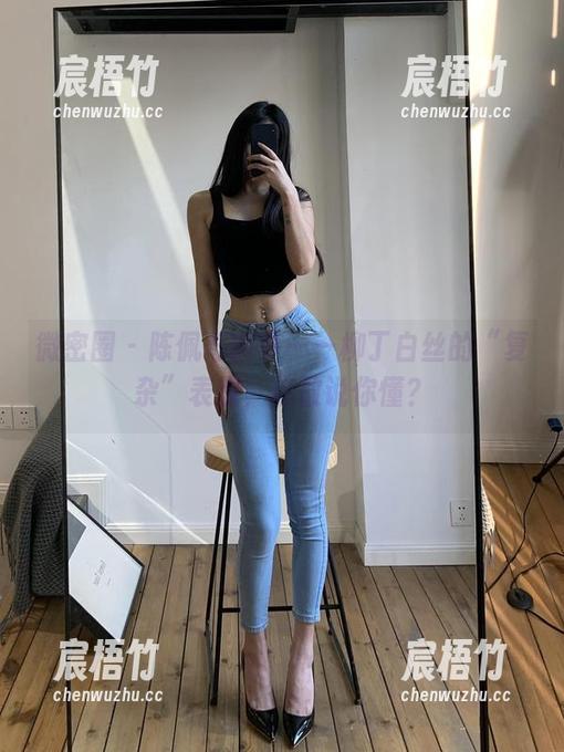 微密圈 - 陈佩奇图集——柳丁白丝的“复杂”表现，你敢说你懂？