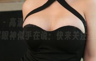 青豆客 – 高清旅拍？梓萱Crystal的原图，那眼神似乎在说：快来关注我吧！
